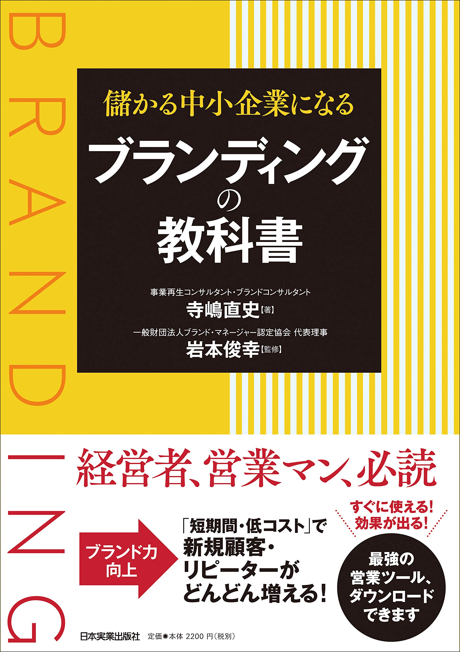 ブランディング力を向上させて儲かる中小企業になろう！