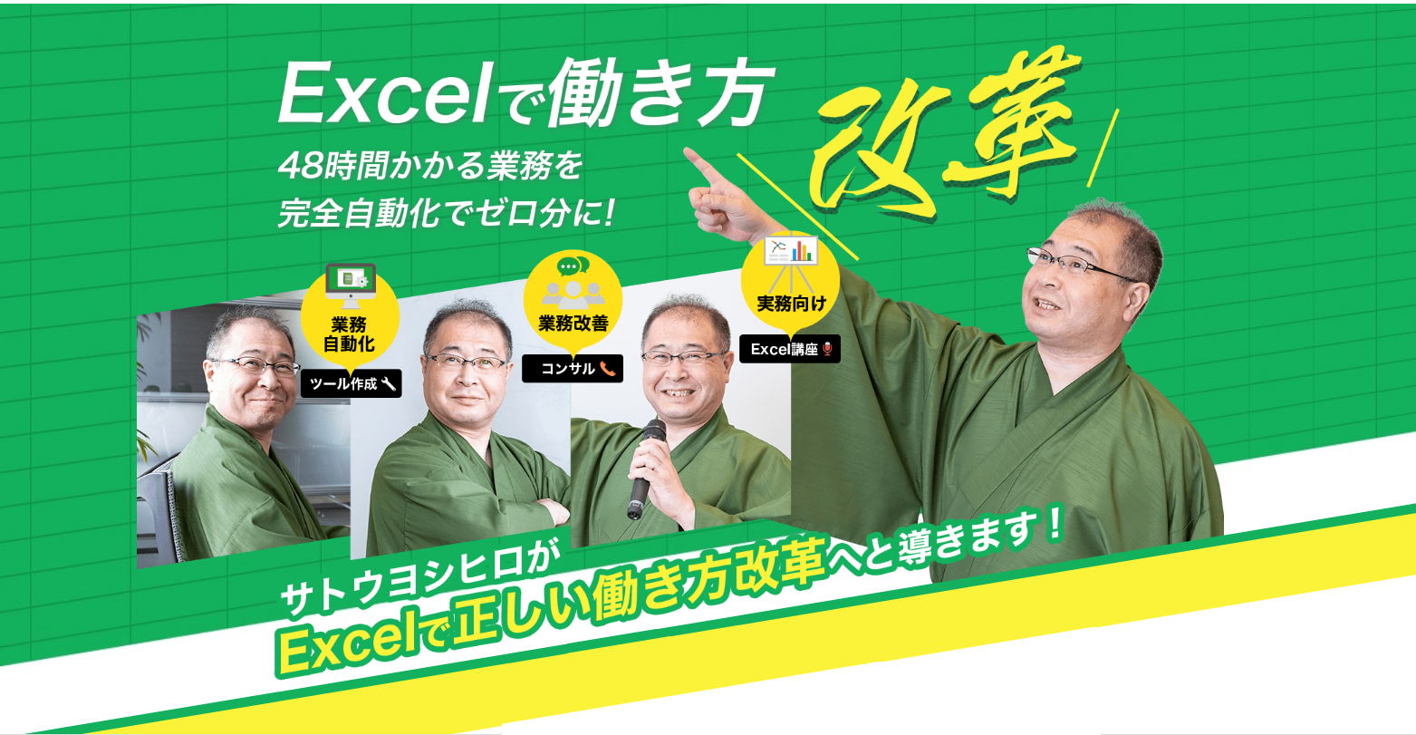 EXCELで働き方改革　～進化したEXCELでの業務改善～【プレジデント社 ✖ ITC-Pro東京共催】