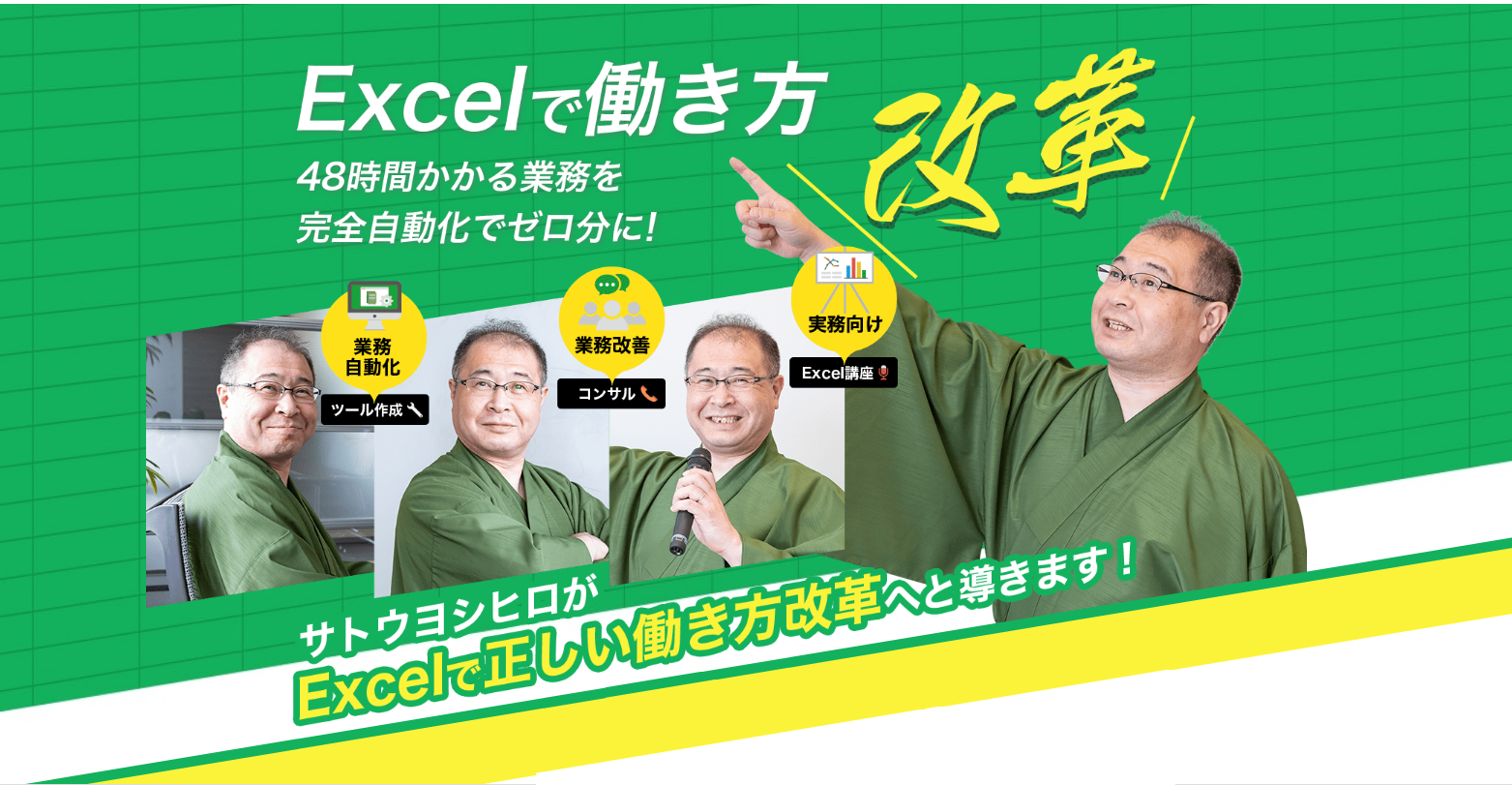 EXCELで働き方改革 ~進化したEXCELでの業務改善~【プレジデント社 ✖ ITC-Pro東京共催】