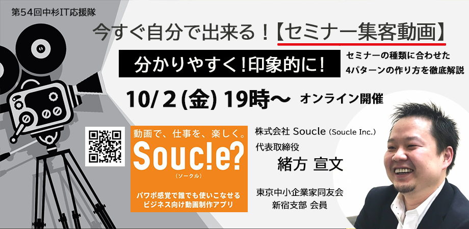 今すぐ自分で出来る！【セミナー集客動画】～分かりやすく！印象的に！　セミナーの種類に合わせた4パターンの作り方を徹底解説～