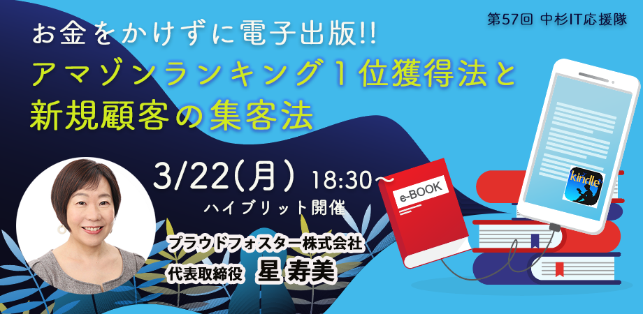 お金をかけずに電子出版!！ アマゾンランキング１位獲得法と新規顧客の集客法