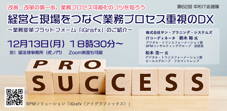 経営と現場をつなぐ業務プロセス重視のDX