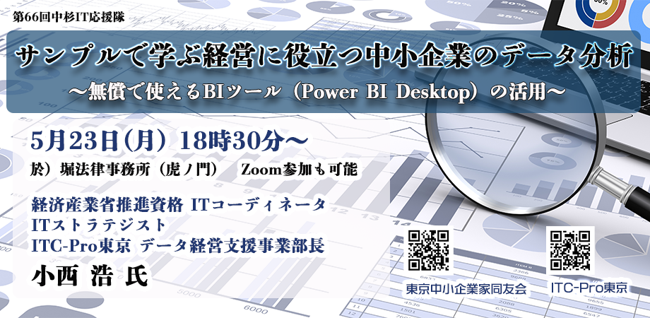 サンプルで学ぶ経営に役立つ中小企業のデータ分析