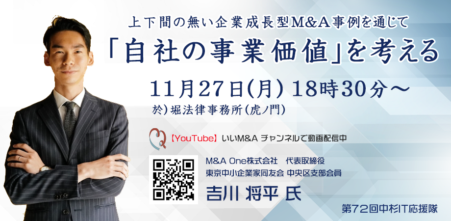 上下間の無い企業成長型M&A事例を通じて「自社の事業価値」を考える